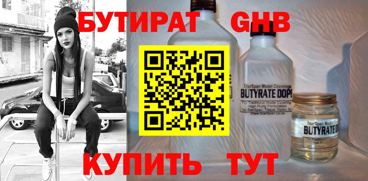 Белая Калитва  Бутират бутик  Вход с VPN 