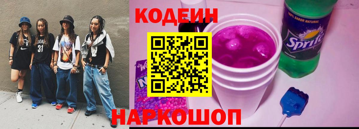 Белая Калитва  Кодеин Purple Drank  Вход с VPN 