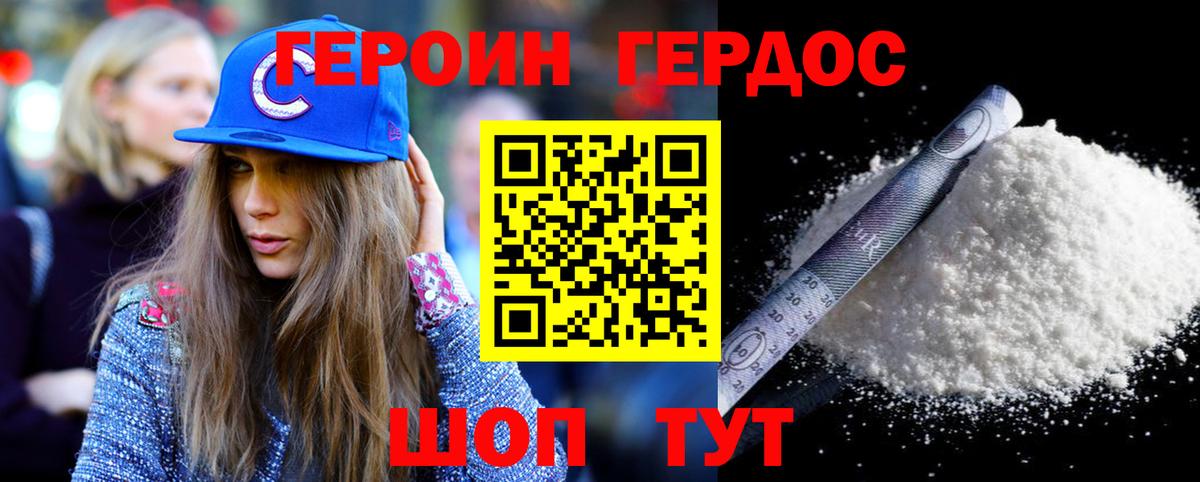 Героин VHQ Белая Калитва
